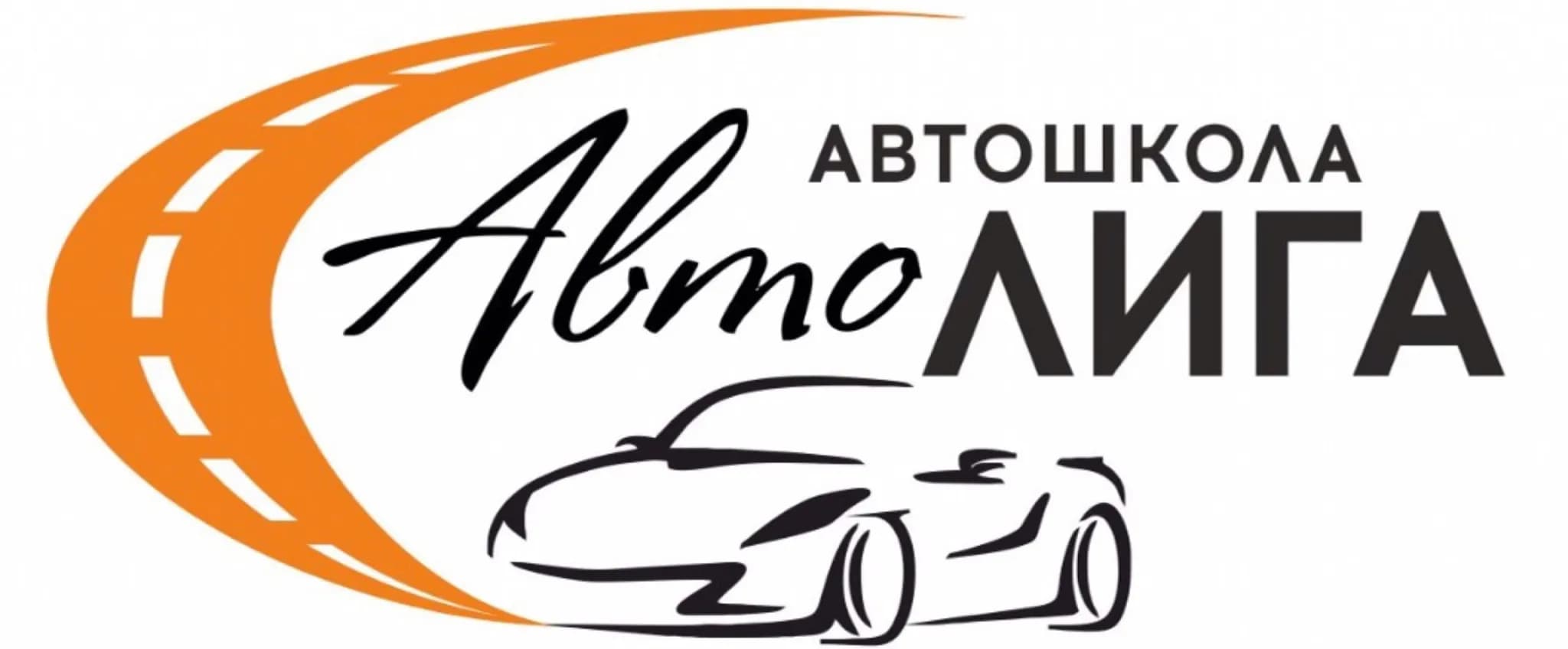 АвтоЛига